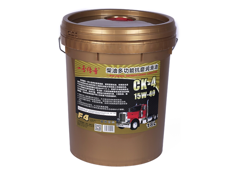 一号传奇F4柴油多功能抗磨润滑油CK-4 15W-40