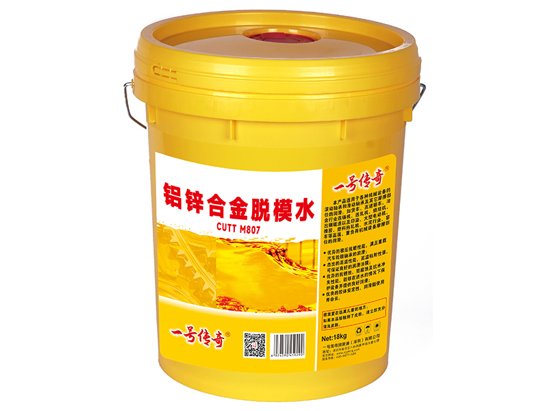 铝锌合金脱模水CUTT M807