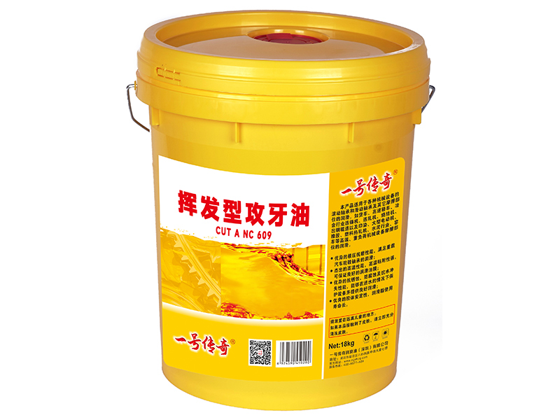 挥发型攻牙油CUT A NC 609