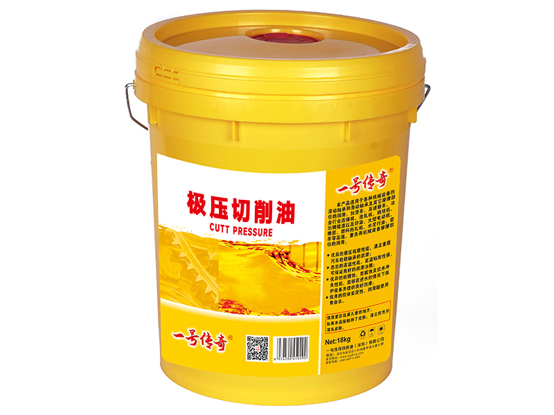极压切削油CUTT PRESSURE