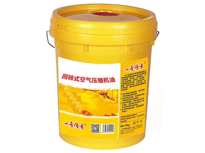 回转式空气压缩机油