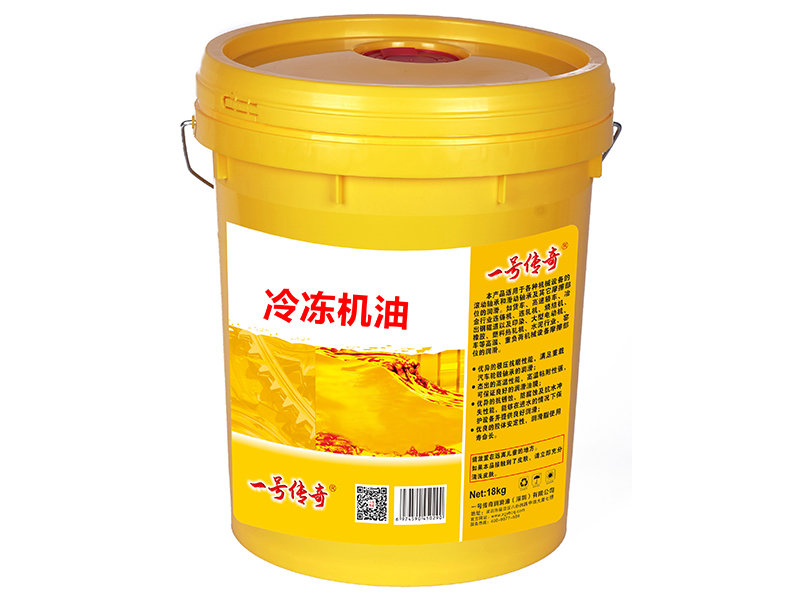 冷冻机油
