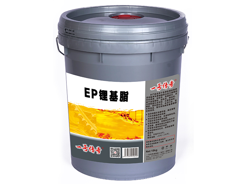 EP锂基脂