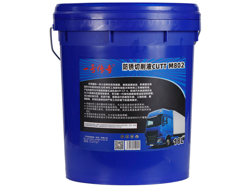 防锈切削液CUTT M802